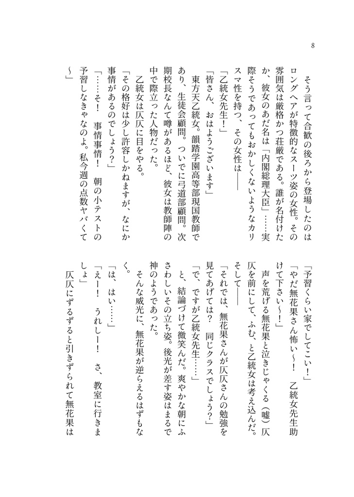 あれは韻踏学園高等部生徒会会長の勘解由小路無花果だ!