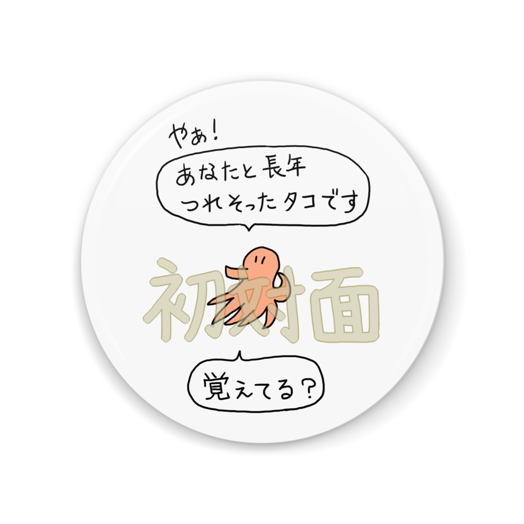 長年つれそったと言い張るタコさんの缶ミラー♪ Octopus claiming to have been with you for many years