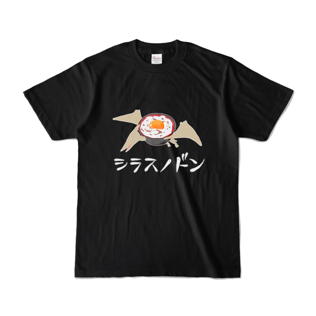 しゅーる恐竜🦕シラスノドン(しらす丼xプテラノドン)黒Tシャツ