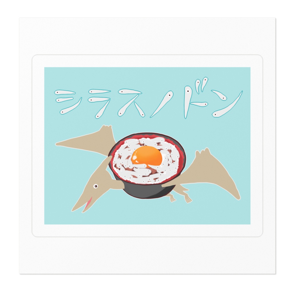 しゅーる恐竜🦕シラスノドン(しらす丼xプテラノドン)ステッカー