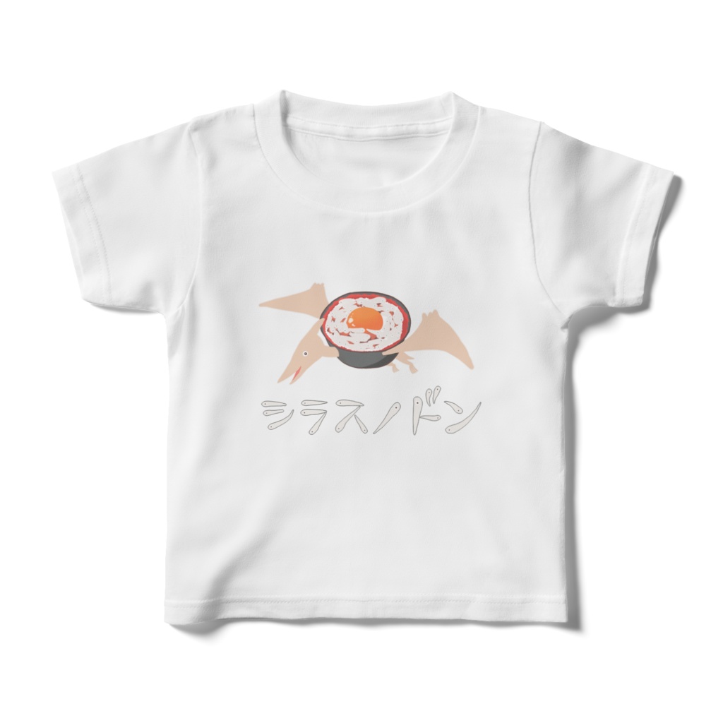 しゅーる恐竜🦕シラスノドン（しらす丼ｘプテラノドン）キッズＴシャツ