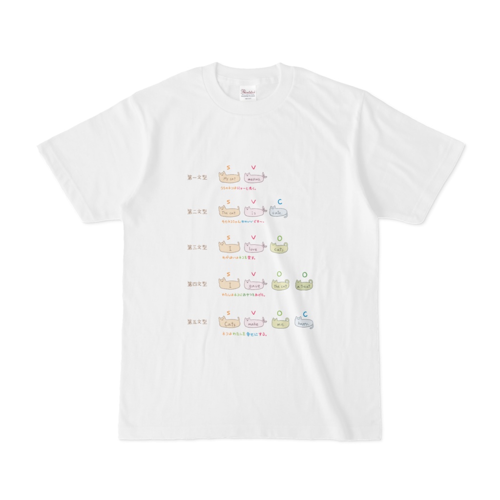 ネコと5つの英語の文型🐈白Tシャツ