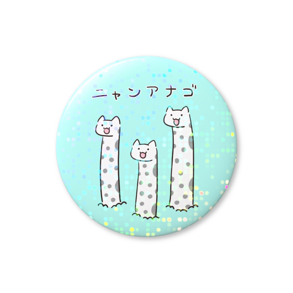 ニャンアナゴホログラム缶バッチ🐈🐟猫xチンアナゴ🐈🐟Cat Chinese Eel Badge✨