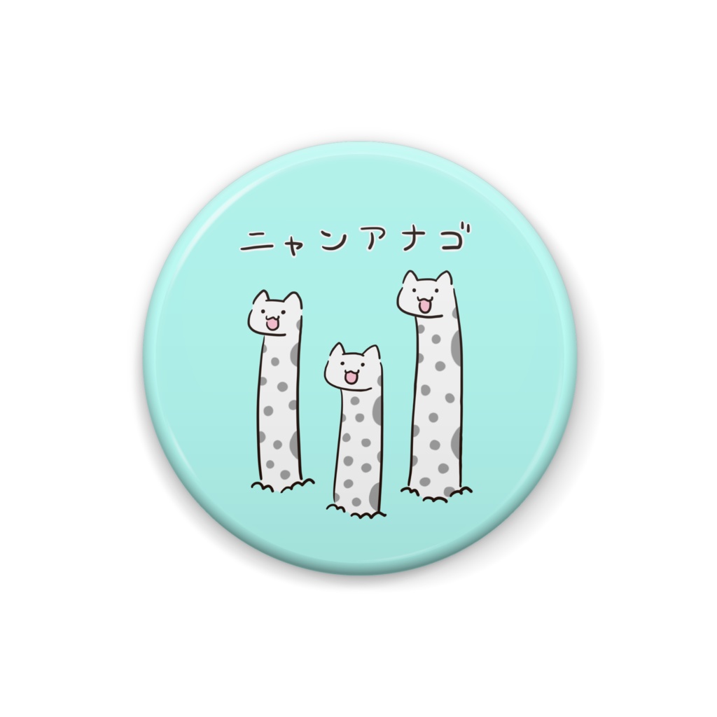 ニャンアナゴ缶バッチ🐈🐟猫xチンアナゴ🐈🐟Cat Chinese Eel Badge✨