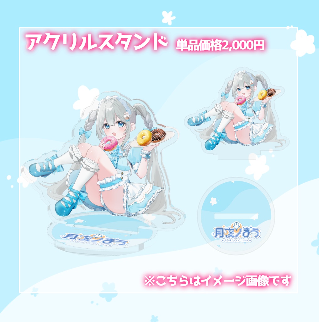 【受注生産】月夜ノまうデビュー半年記念グッズ活動(セット購入特典◎)