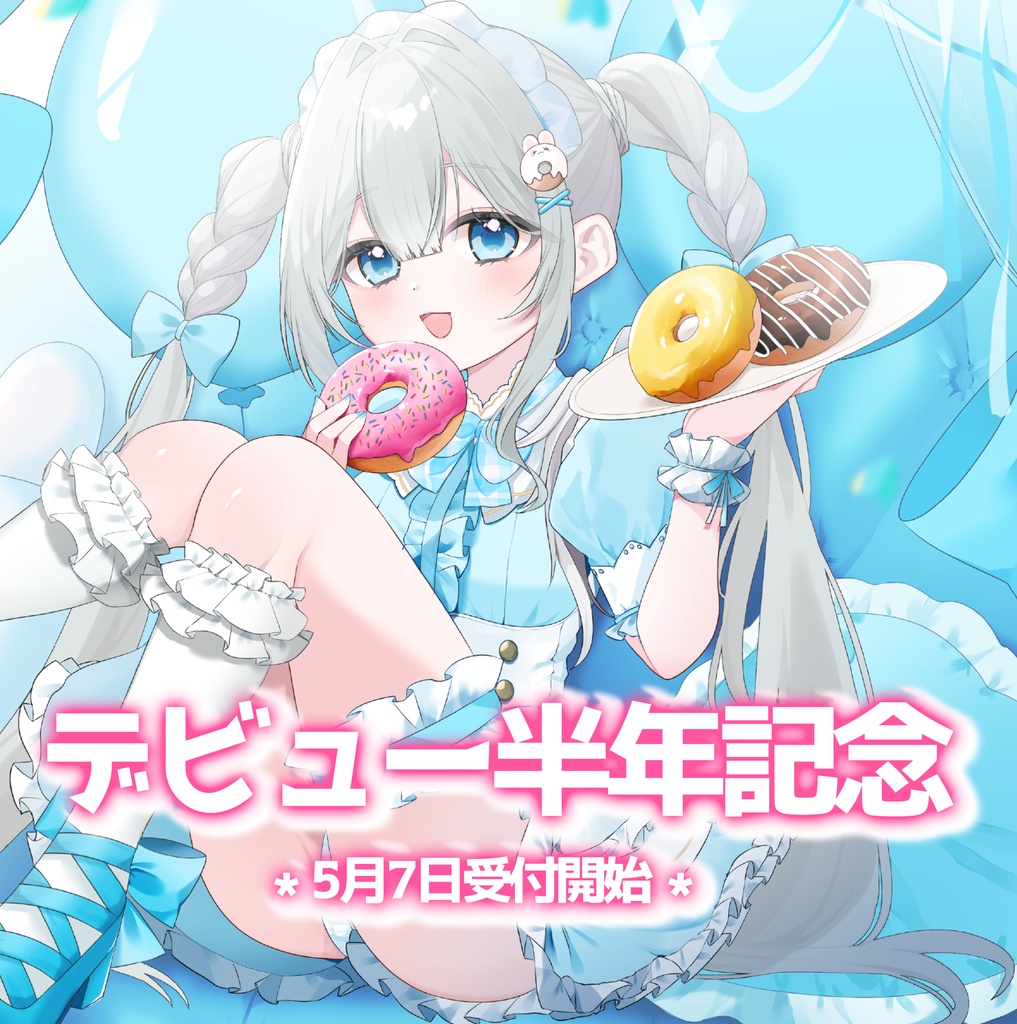 【受注生産】月夜ノまうデビュー半年記念グッズ活動(セット購入特典◎)