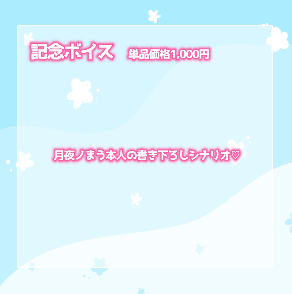 【受注生産】月夜ノまうデビュー半年記念グッズ活動(セット購入特典◎)
