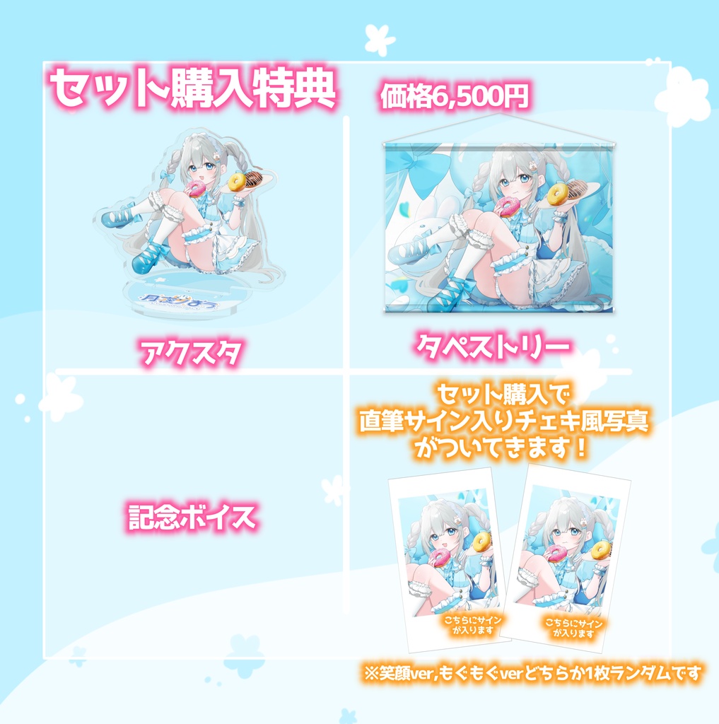 【受注生産】月夜ノまうデビュー半年記念グッズ活動(セット購入特典◎)