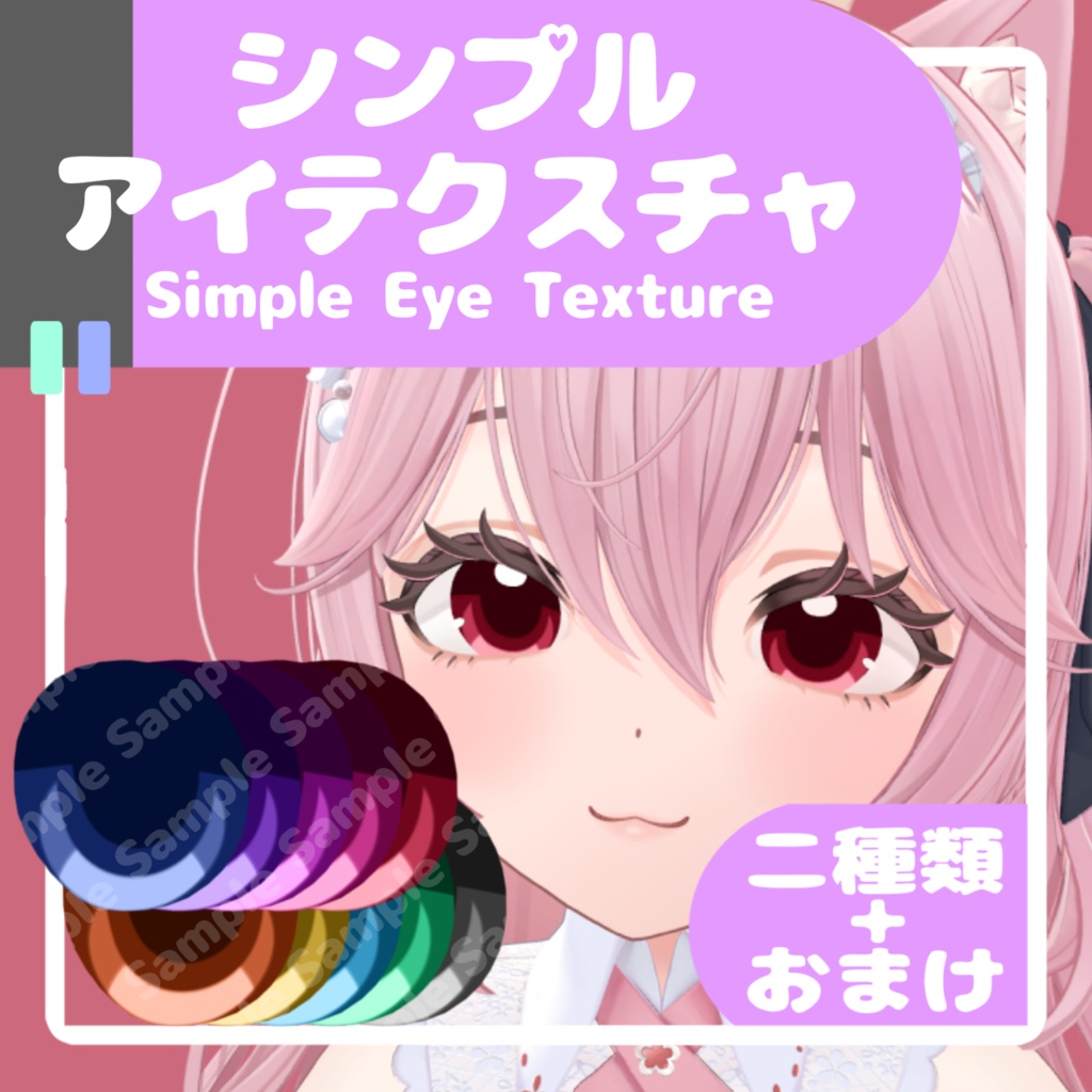 【リナシータ対応】シンプルアイテクスチャ