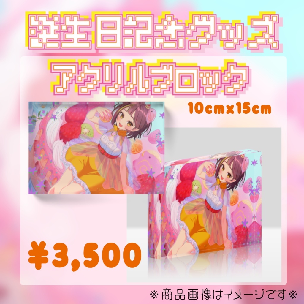 微々微みくろ誕生日記念グッズ2024