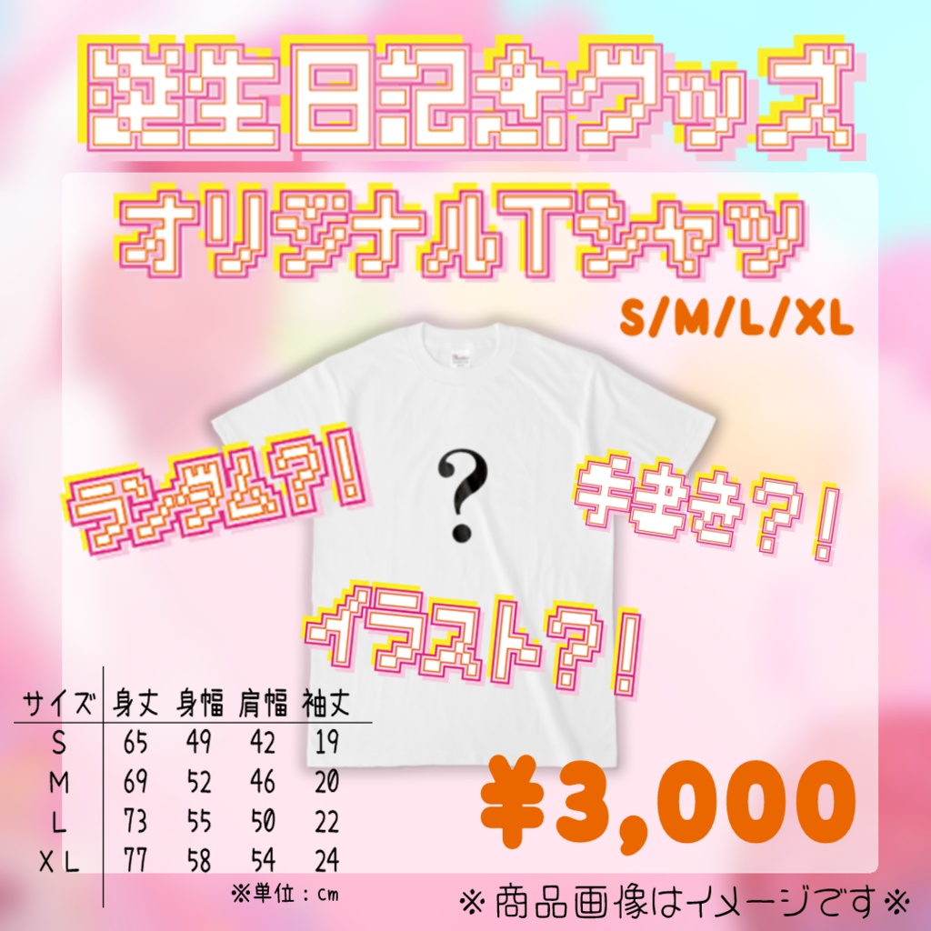 微々微みくろ誕生日記念グッズ2024