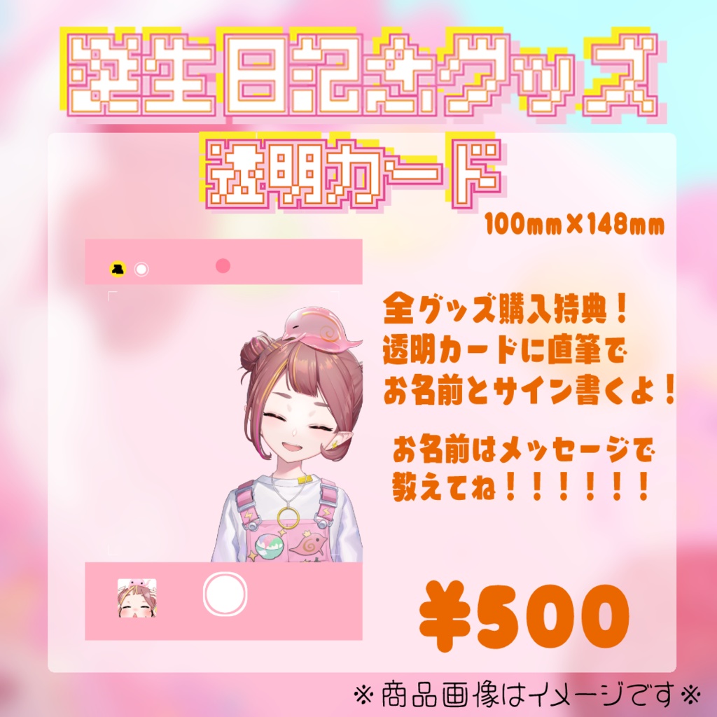 微々微みくろ誕生日記念グッズ2024