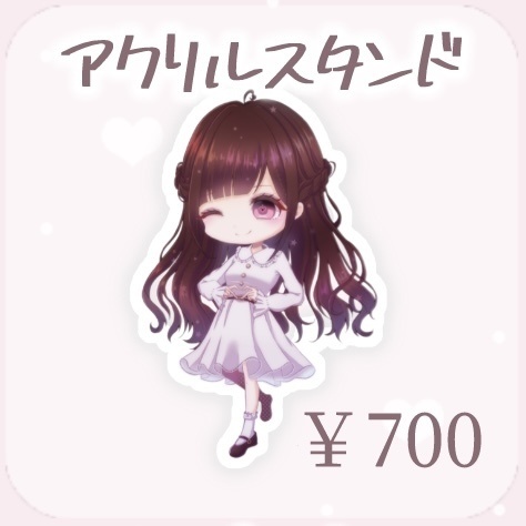 アクリルスタンド