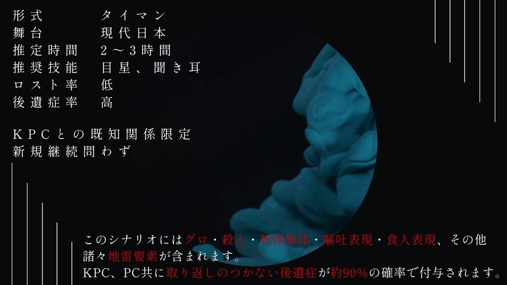 CoC「死せる安寧 泣く泣くしとど」 SPLL:E110171