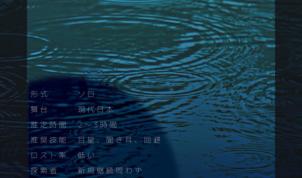 CoC「うつろ雨」SPLL:E119386