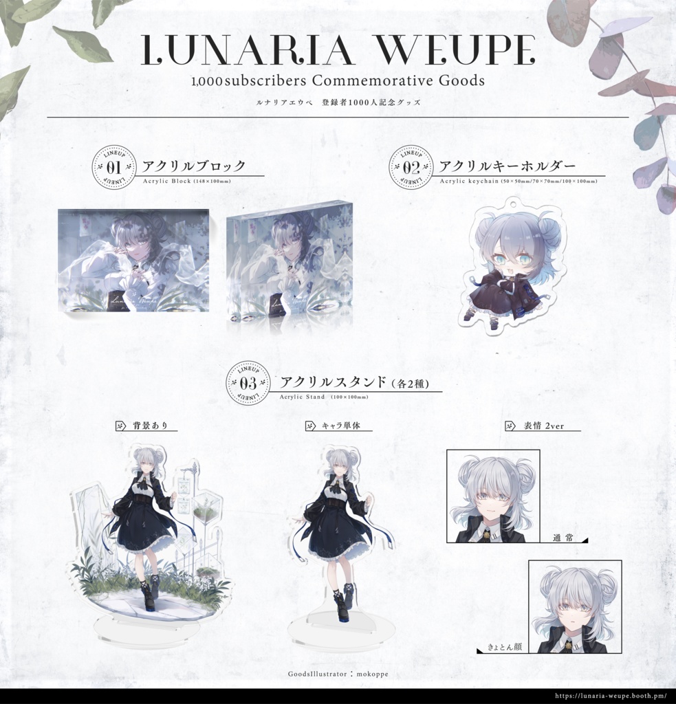 アクリルスタンドきょとん顔 背景なしVer