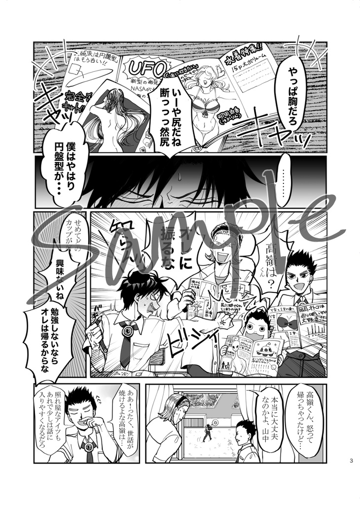 アオハルパニック