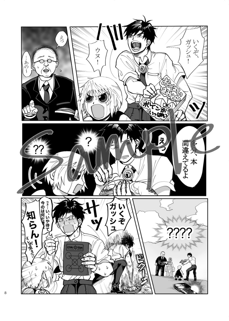 アオハルパニック