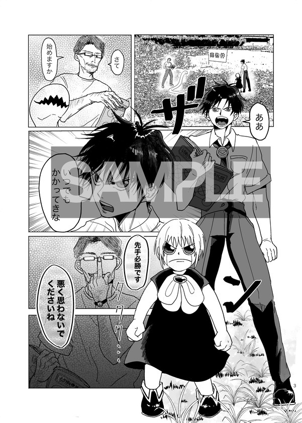 千年に一度の三千倍の戦い