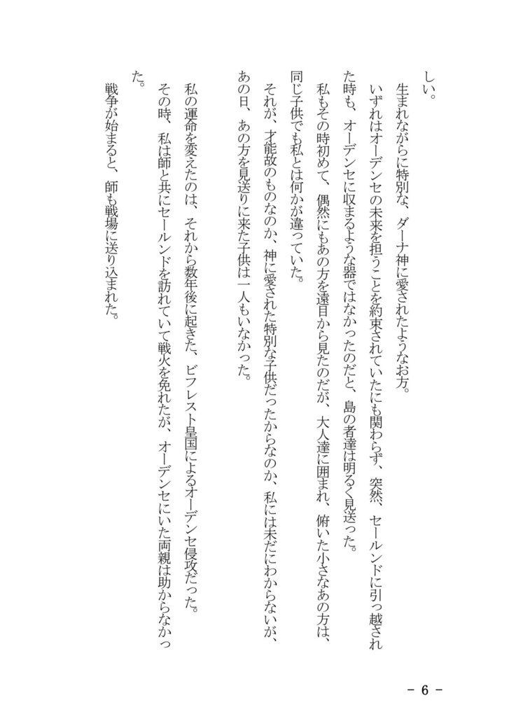 飛べないイカロス