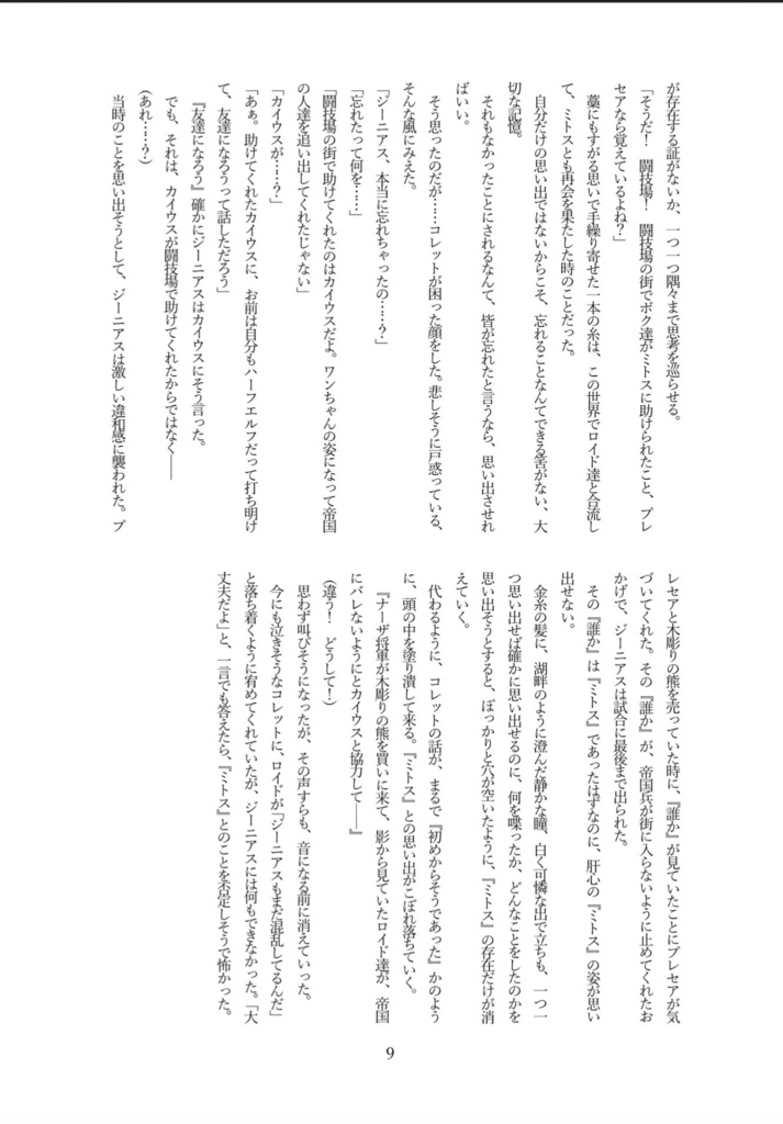 君のいない世界に僕は