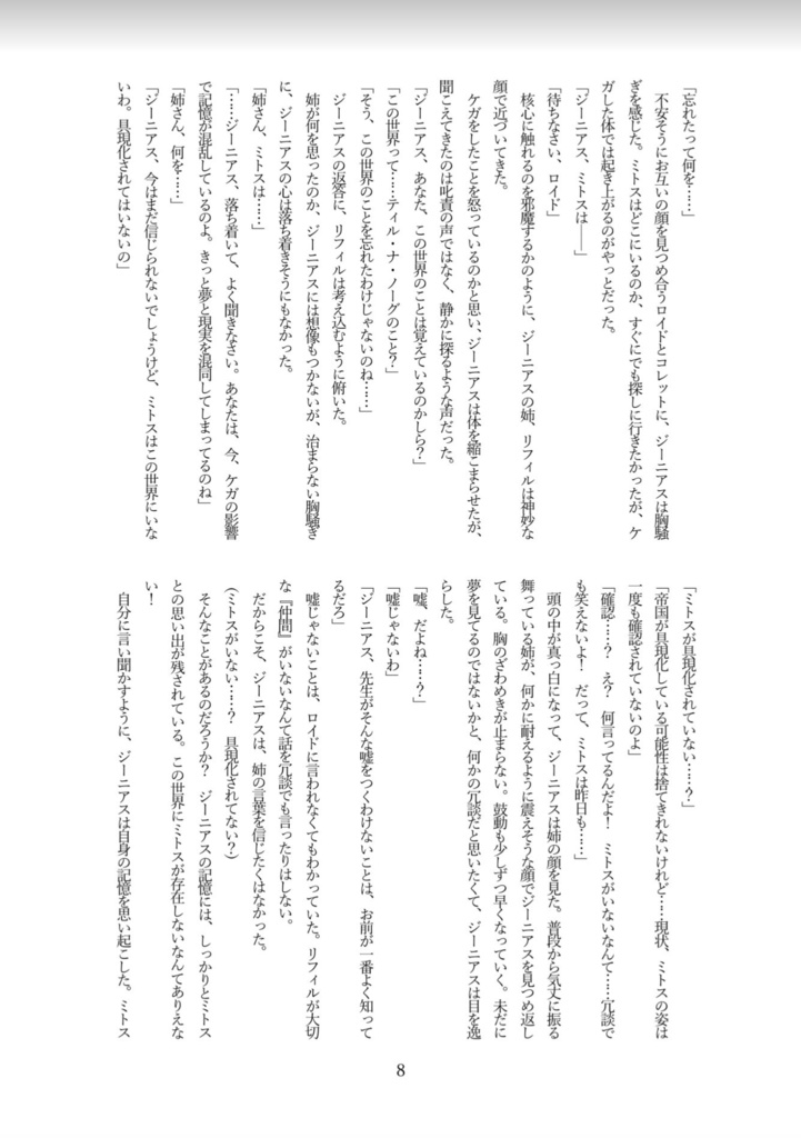 君のいない世界に僕は