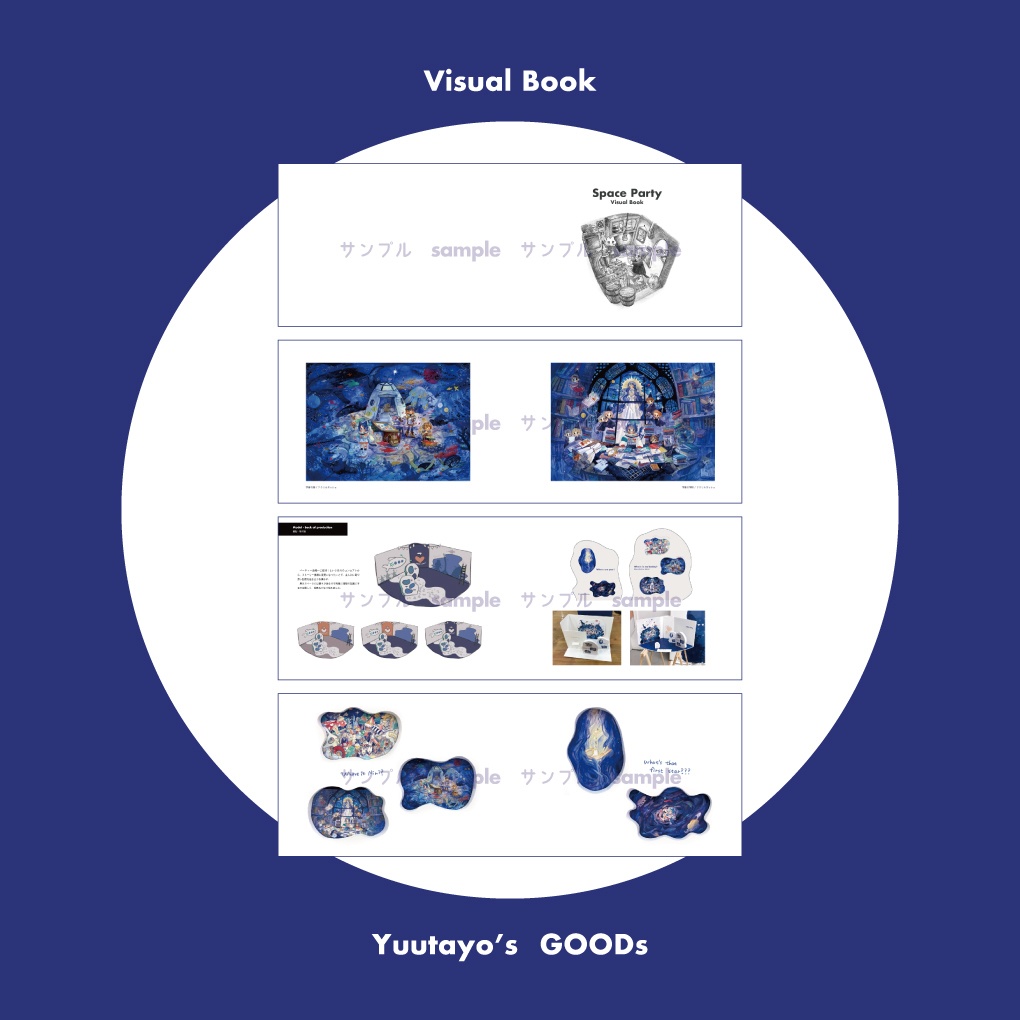Space Party ビジュアルブック/設定集