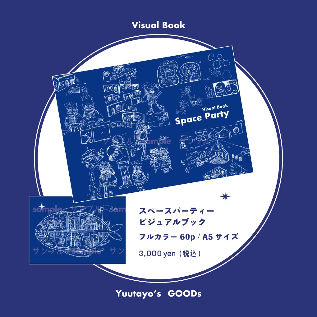 Space Party ビジュアルブック/設定集