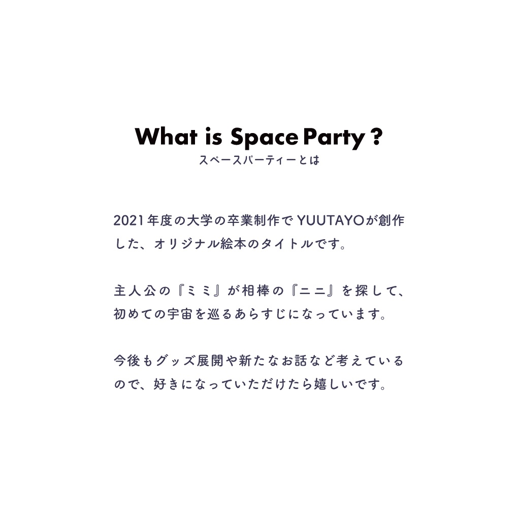 Space Party ビジュアルブック/設定集