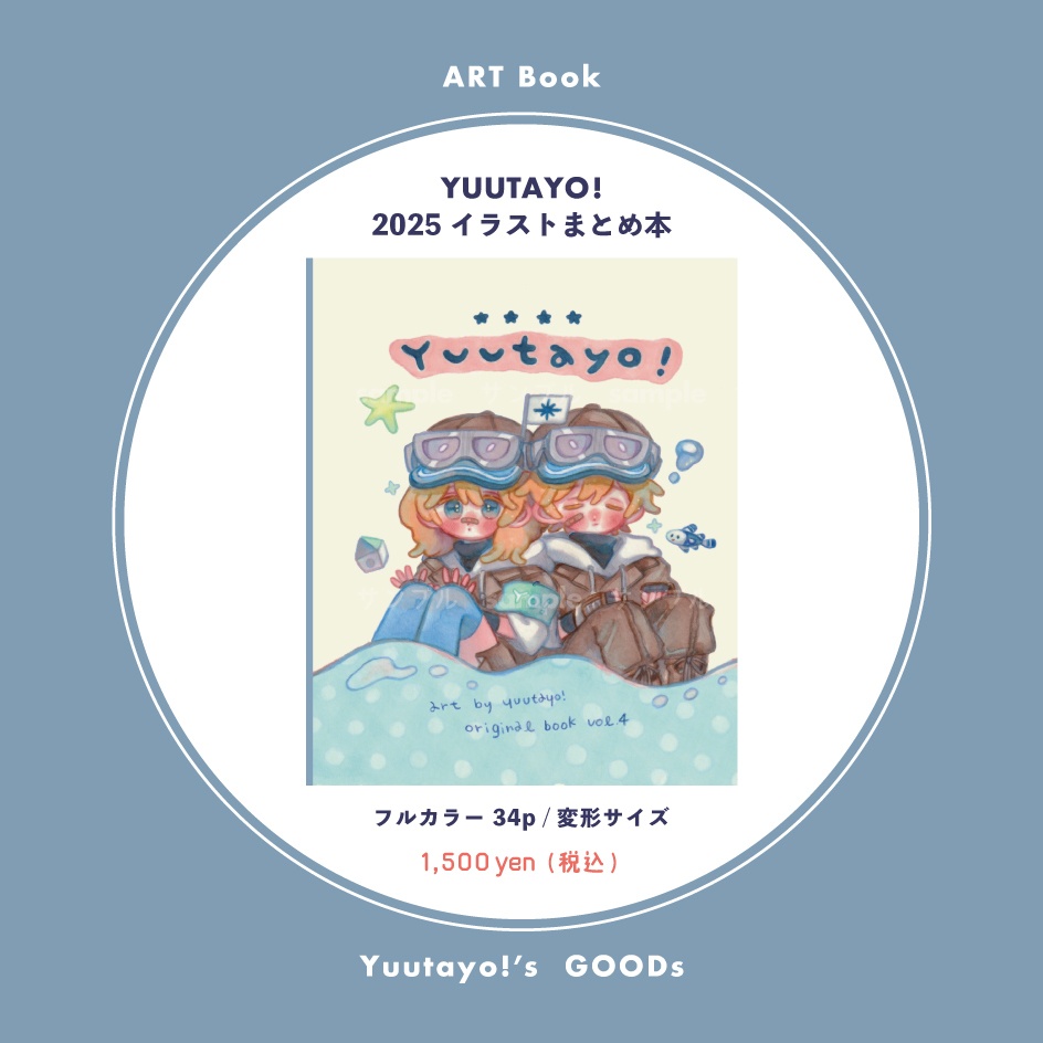 new YUUTAYO!④ 2025まとめ本