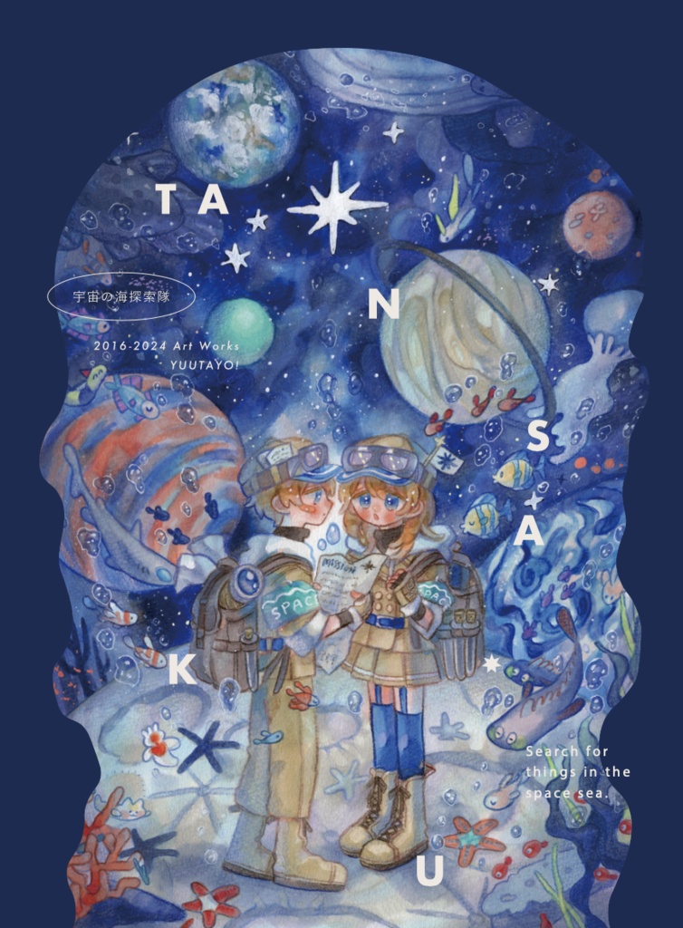 TANSAKU イラスト本