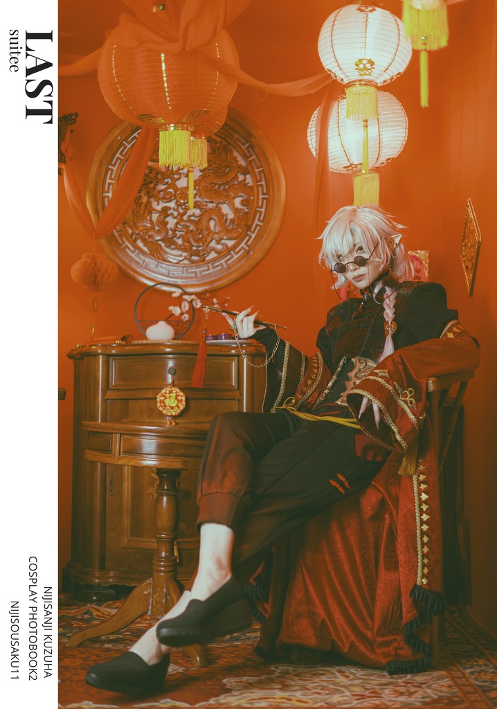 【にじそ11】LAST(葛葉コスプレ写真集vol.2)