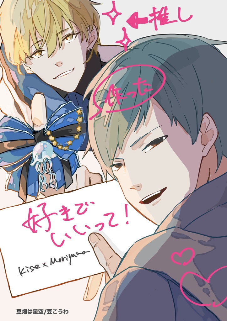 好きでいいって！