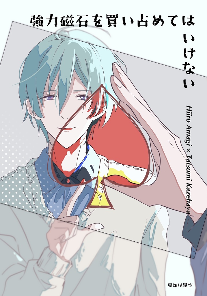 強力磁石を買い占めてはいけない