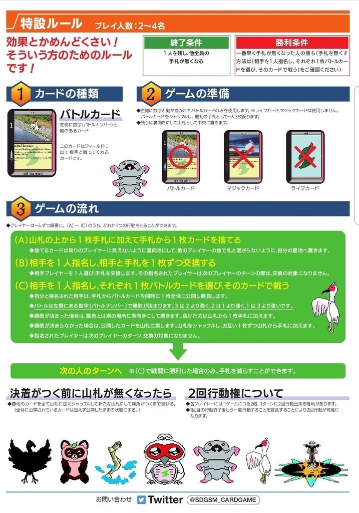 「SA-DO PARTY」第一弾 トキを巡る戦い~大しけを添えて~