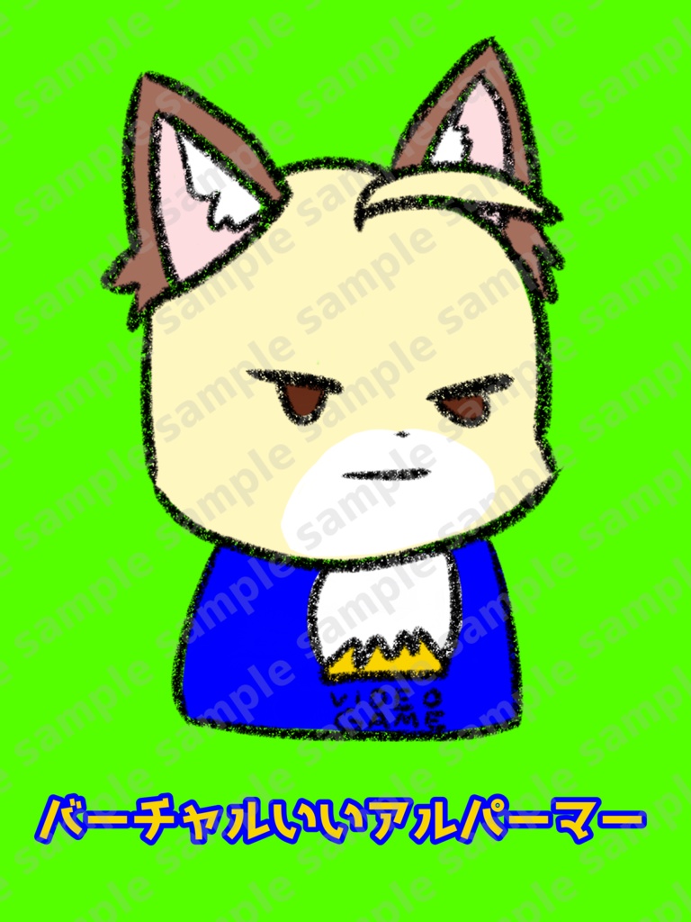 バーチャルいいアルパーマーTシャツ
