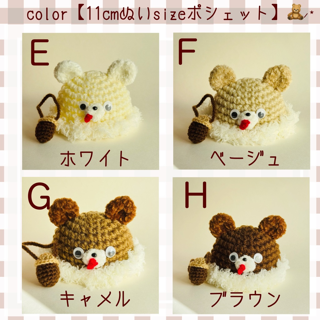 秋のお出かけセット【お茶目Face】