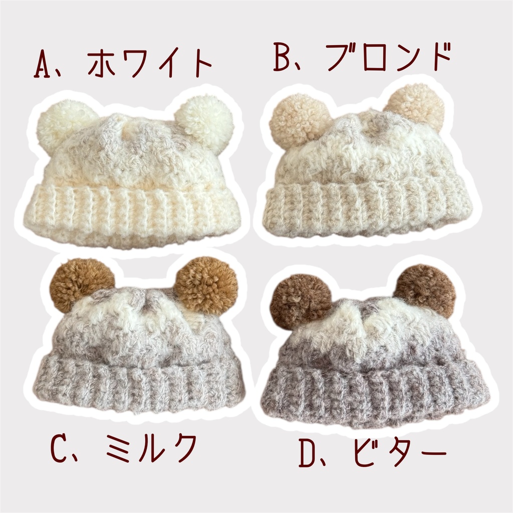 【️ M 】ちょこれーとべあニット帽