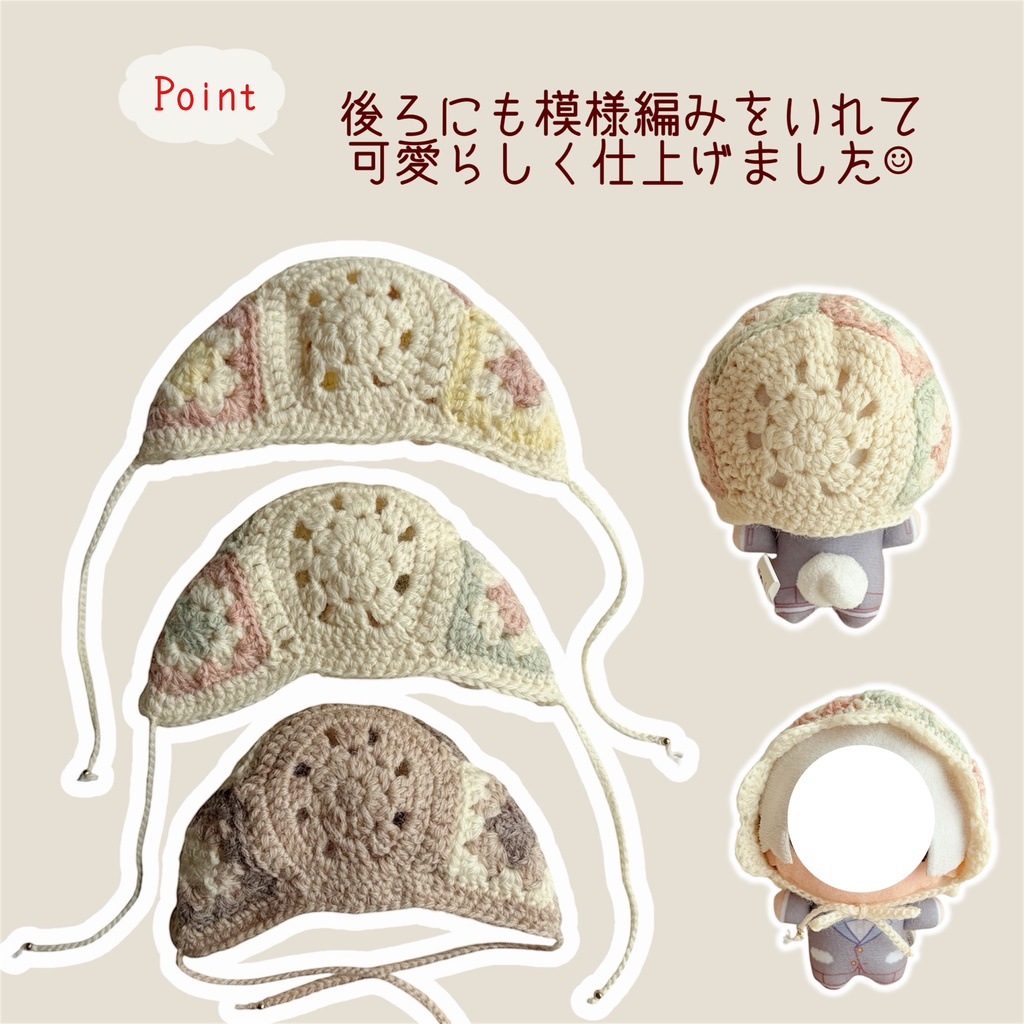 【 L 】カラフルグラニーボンネット~春~