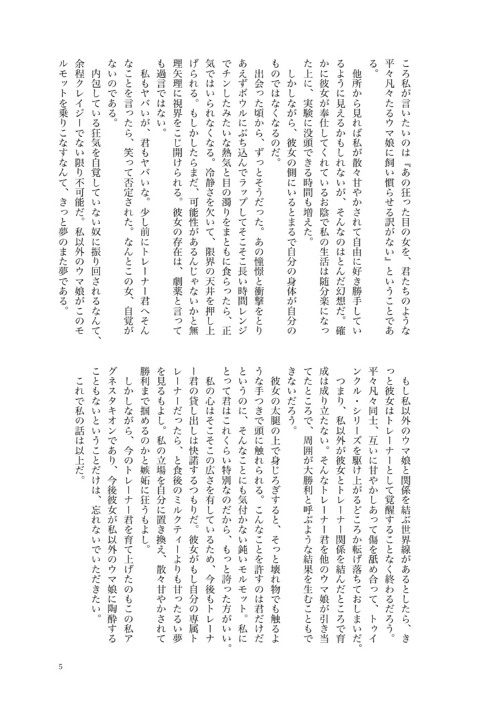 Simp【タキモル♀/ゴルトレ♀】