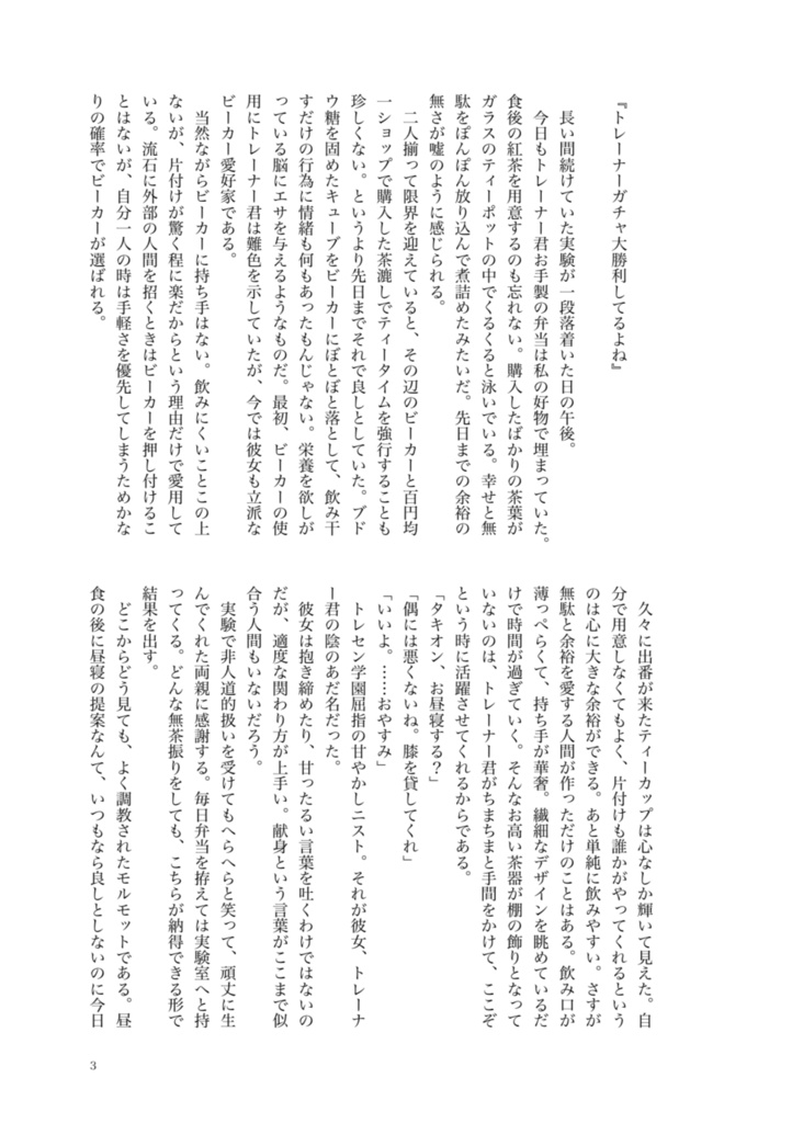 Simp【タキモル♀/ゴルトレ♀】