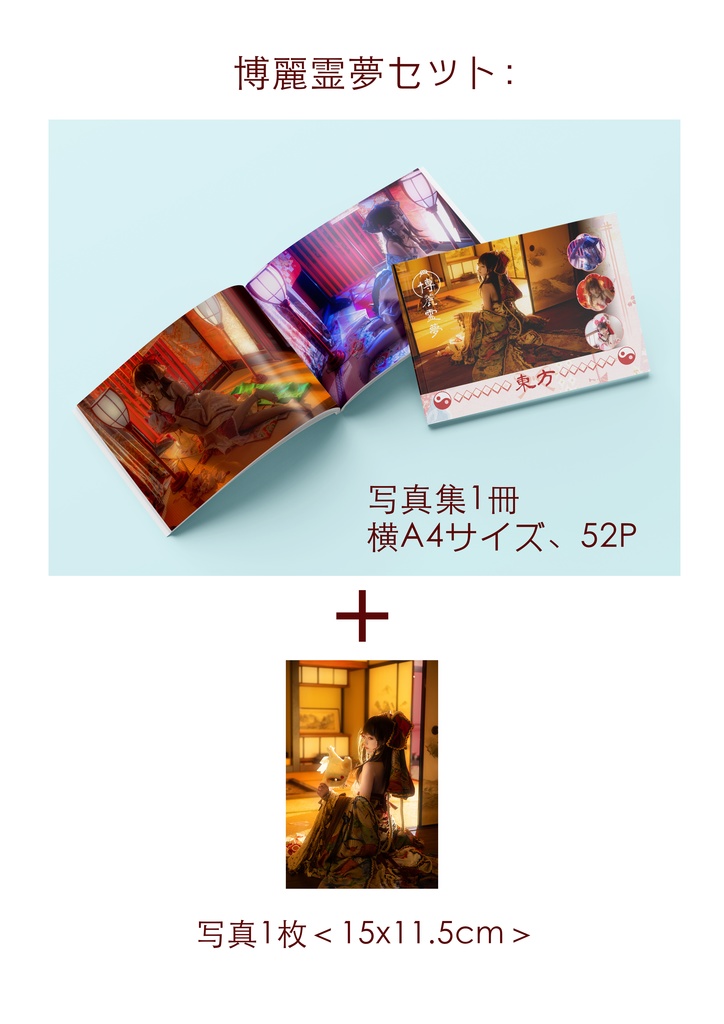 東方project 博麗霊夢写真集 博麗霊夢コスプレ 東方コスプレ
