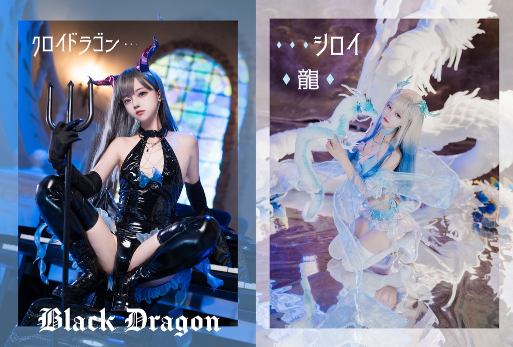 在庫あり！C104新刊クロイドラゴン&シロイ龍コスプレ写真集