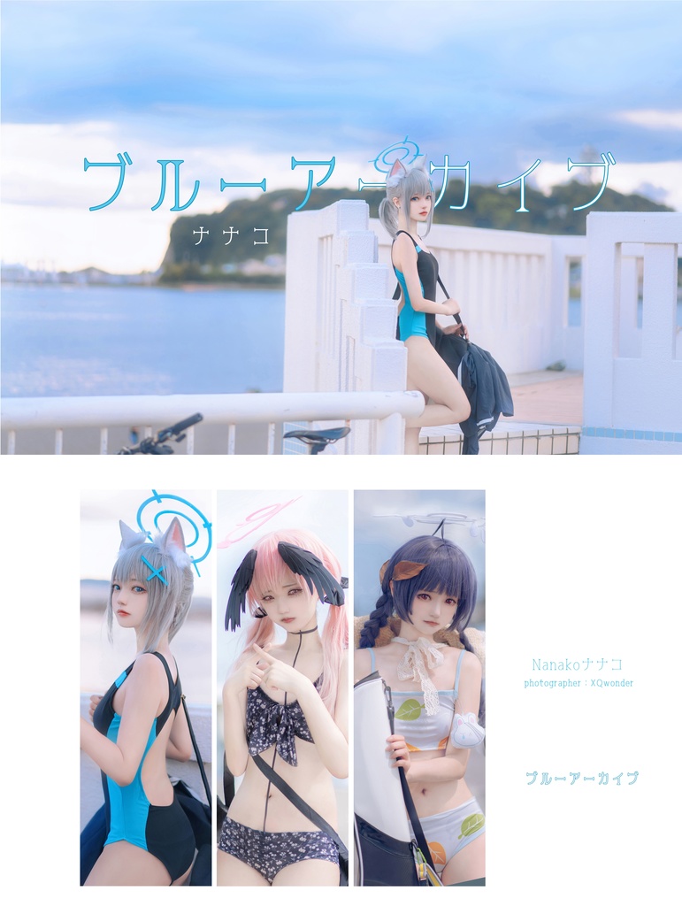 C104新刊ブルアカコスプレ写真集