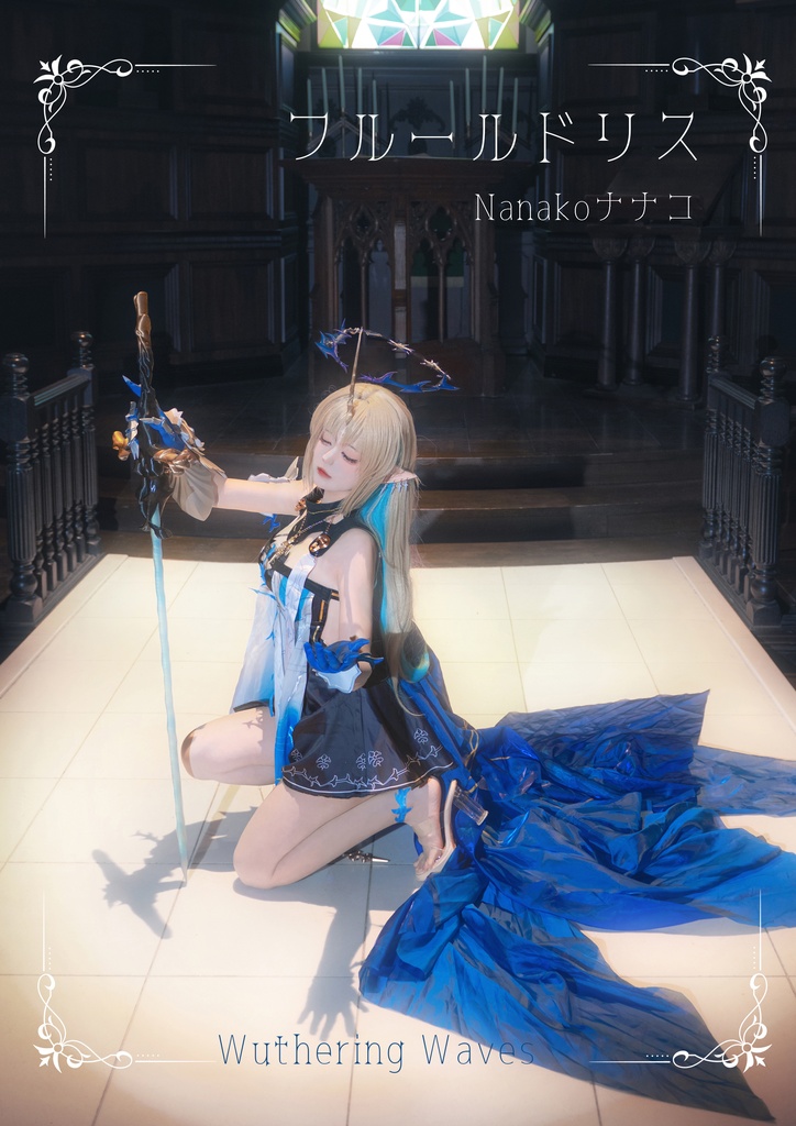 C108新刊セット 鳴潮 コスプレ写真集