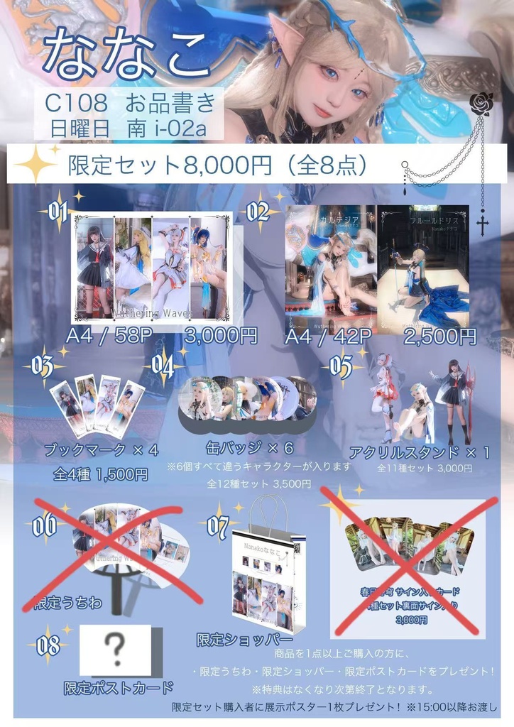 C108新刊セット 鳴潮 コスプレ写真集