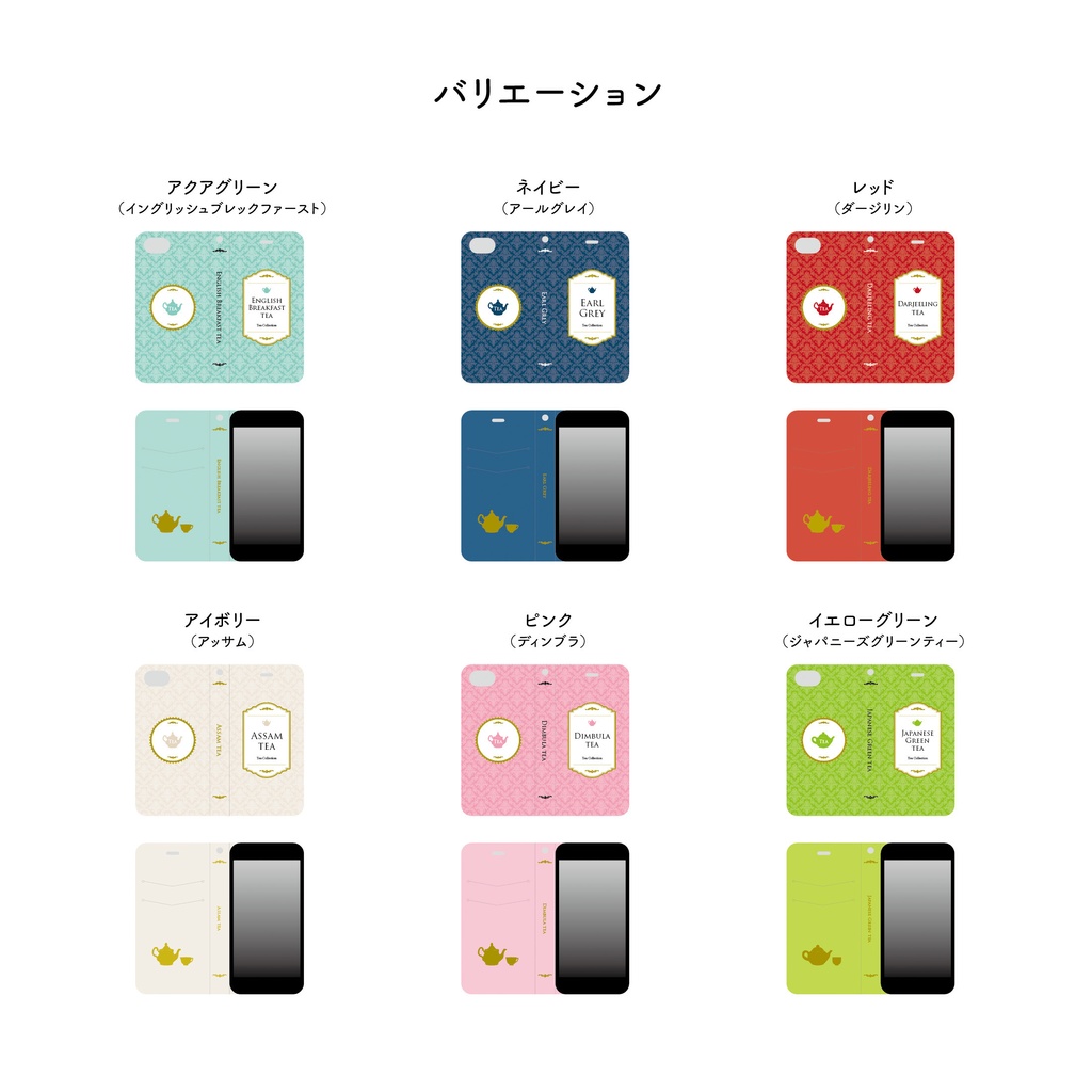 【iPhone7/iPhone8/iPhoneSE2(第2世代)】紅茶のスマホケース