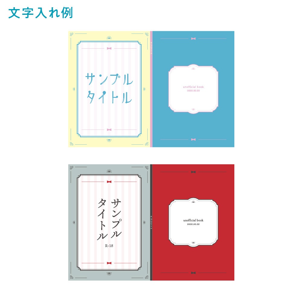 同人誌表紙用素材「プチリボン」