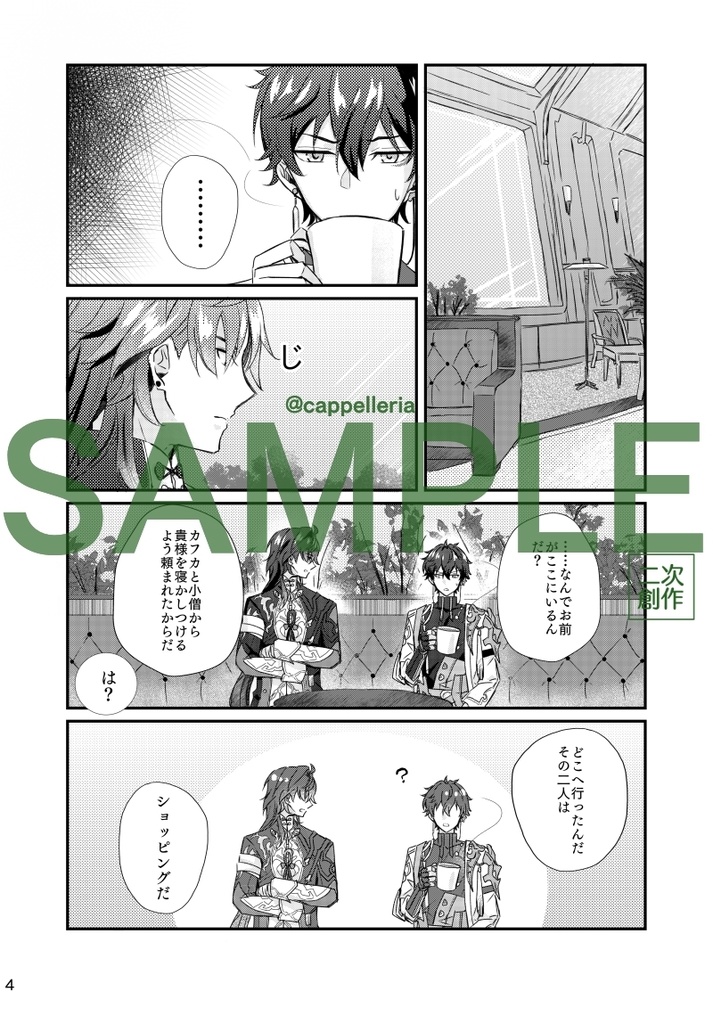 睡眠パトロール