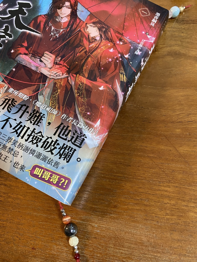 天然石ブックマーカー『红线缱绻』①